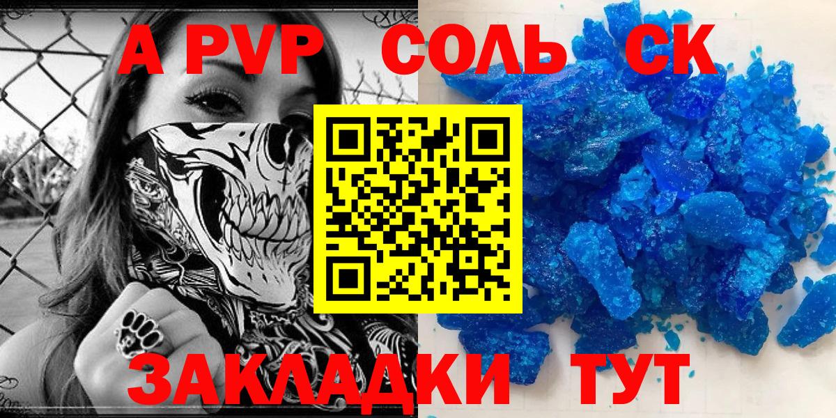 Альфа ПВП крисы CK Кыштым