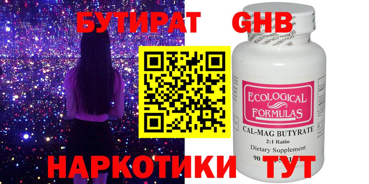 Кыштым  Бутират бутик  Вход с VPN 