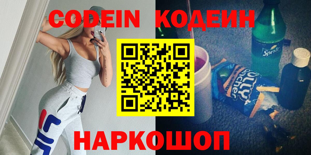 Codein напиток Lean (лин)  Вход с VPN  Кыштым  Codein напиток Lean (лин) 