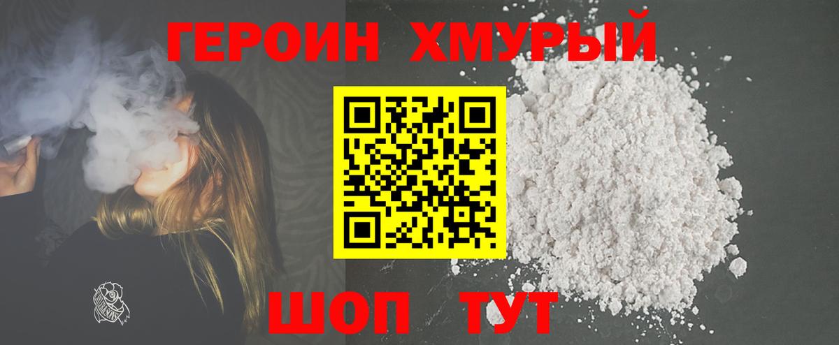 ГЕРОИН герыч Кыштым