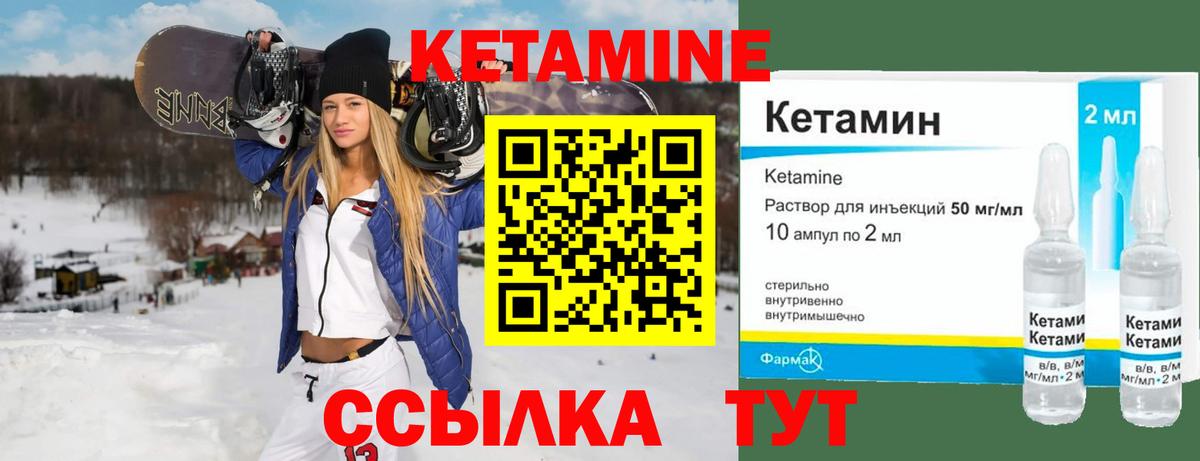 КЕТАМИН ketamine Кыштым