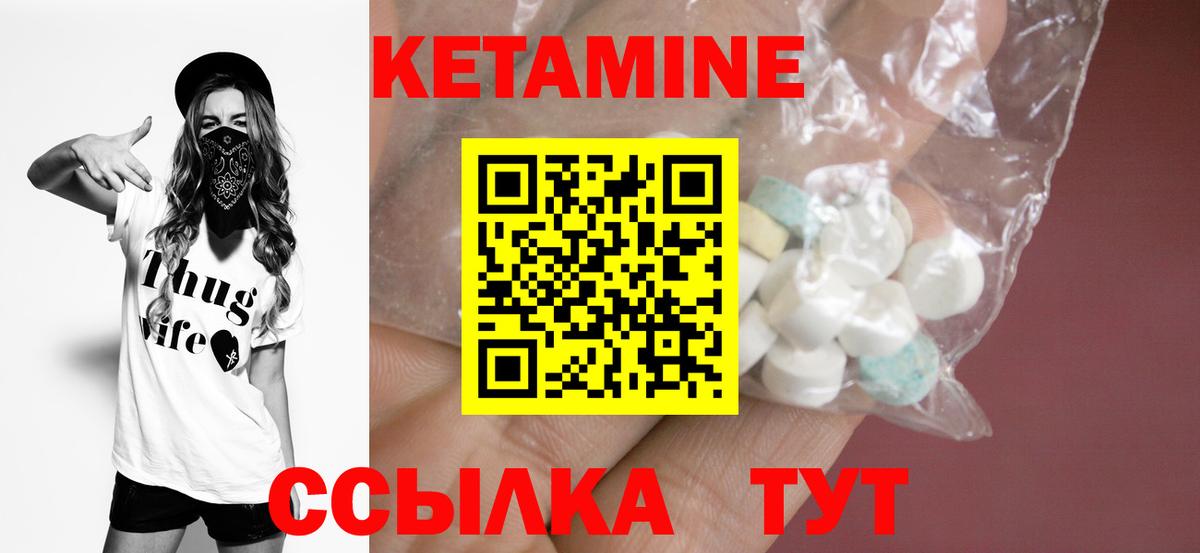 Кыштым  Кетамин VHQ  Вход с VPN 