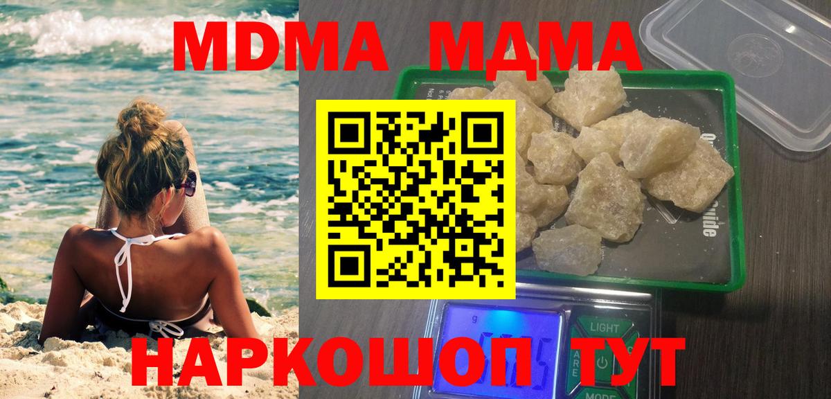 МДМА Molly  Вход с VPN  Кыштым 
