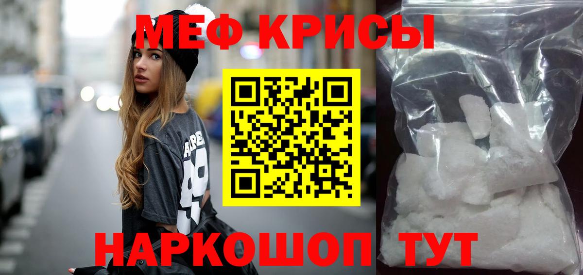 МЯУ-МЯУ  Вход с VPN  Кыштым  МЯУ-МЯУ кристаллы 