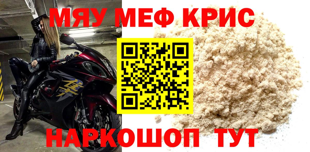 Меф  Кыштым