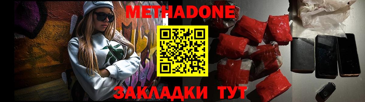 Метадон methadone  Метадон кристалл  Кыштым  Вход с VPN 
