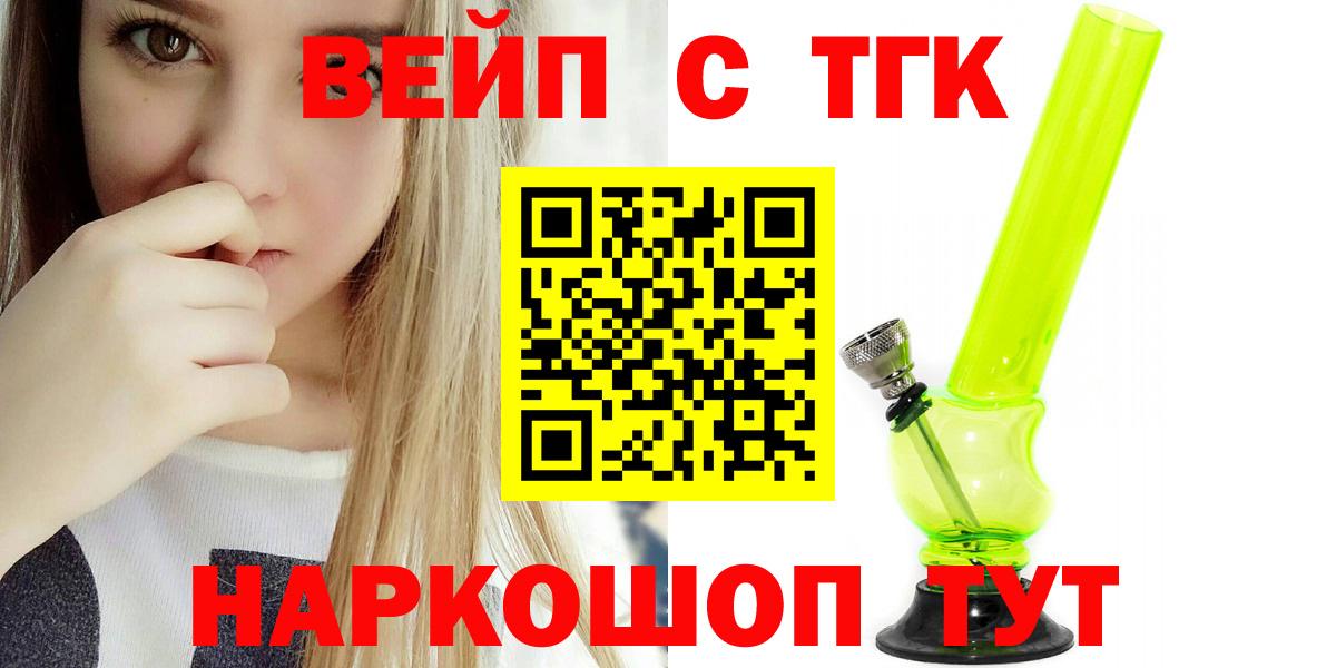 Дистиллят ТГК вейп с тгк  Вход с VPN  Кыштым  ТГК вейп 